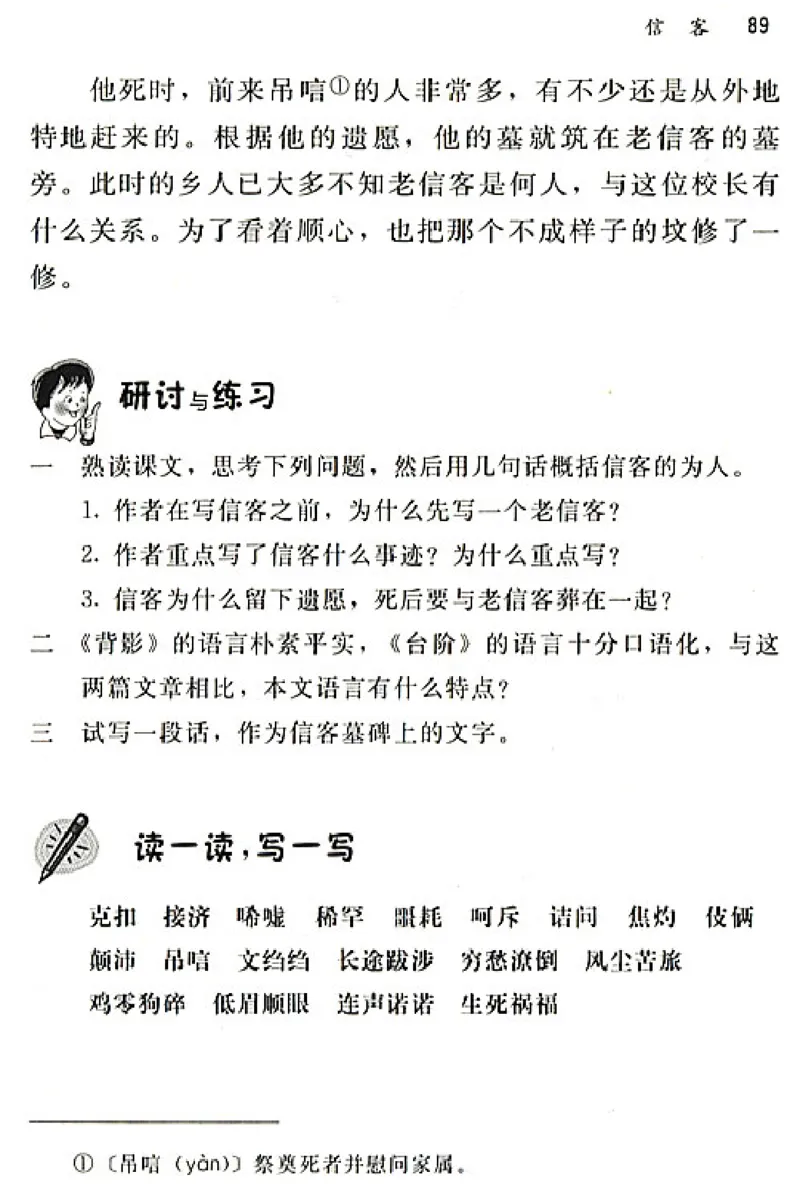 八年级语文上电子课本(1)_教资初高中_教资面试2025教资面试备考资料合集_教资面试资料合集_2025教资面试资料_25上教资面试-小学资料包_20教材：全册_初中_初中语文