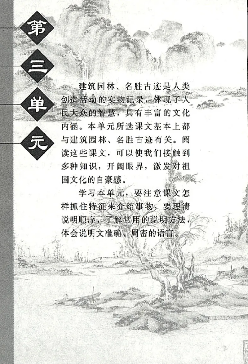 八年级语文上电子课本(1)_教资初高中_教资面试2025教资面试备考资料合集_教资面试资料合集_2025教资面试资料_25上教资面试-小学资料包_20教材：全册_初中_初中语文