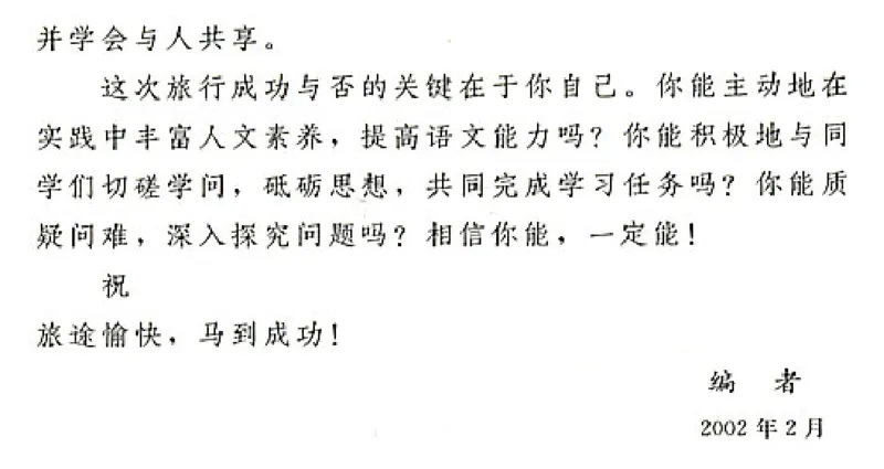 八年级语文上电子课本(1)_教资初高中_教资面试2025教资面试备考资料合集_教资面试资料合集_2025教资面试资料_25上教资面试-小学资料包_20教材：全册_初中_初中语文