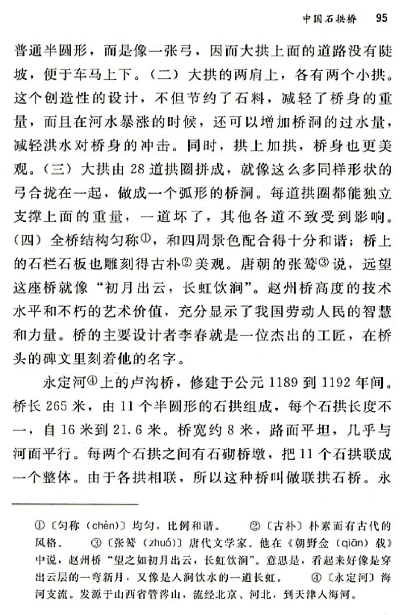 八年级语文上电子课本(1)_教资初高中_教资面试2025教资面试备考资料合集_教资面试资料合集_2025教资面试资料_25上教资面试-小学资料包_20教材：全册_初中_初中语文
