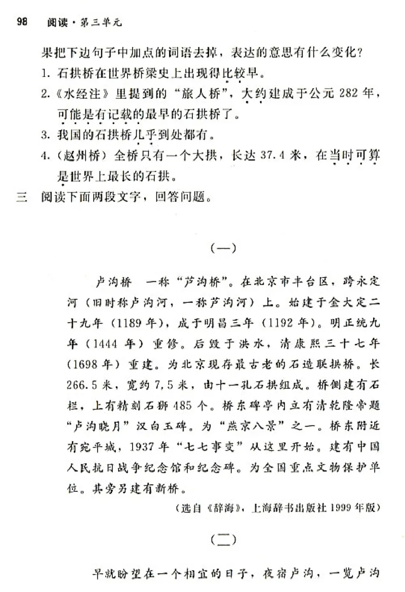 八年级语文上电子课本(1)_教资初高中_教资面试2025教资面试备考资料合集_教资面试资料合集_2025教资面试资料_25上教资面试-小学资料包_20教材：全册_初中_初中语文