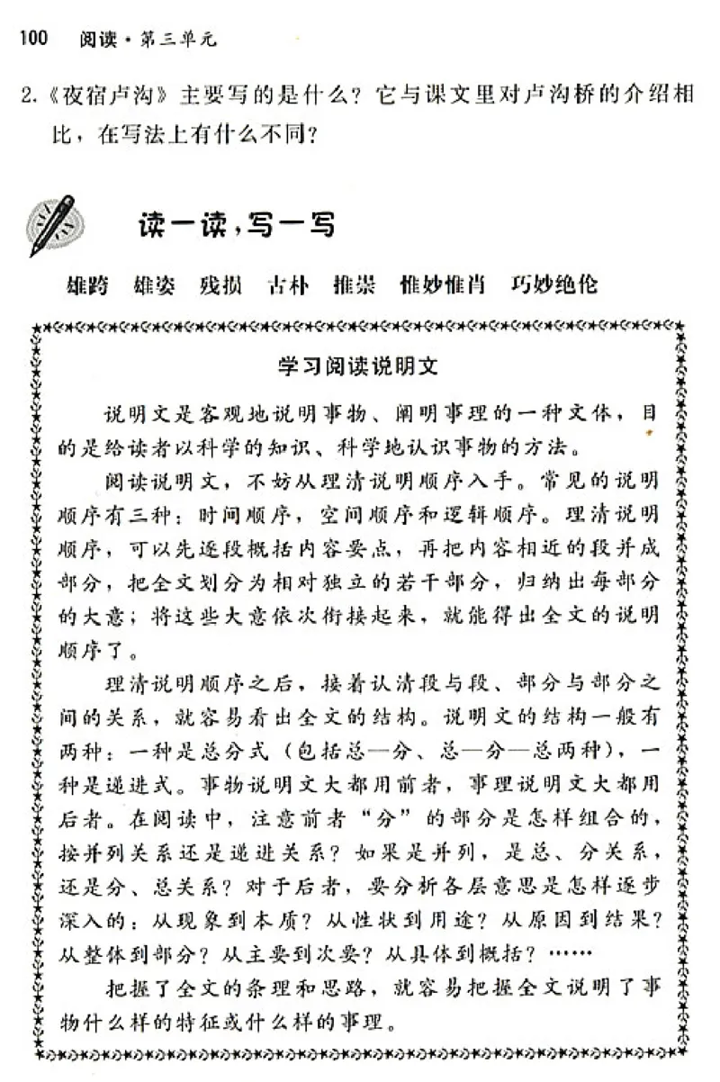 八年级语文上电子课本(1)_教资初高中_教资面试2025教资面试备考资料合集_教资面试资料合集_2025教资面试资料_25上教资面试-小学资料包_20教材：全册_初中_初中语文