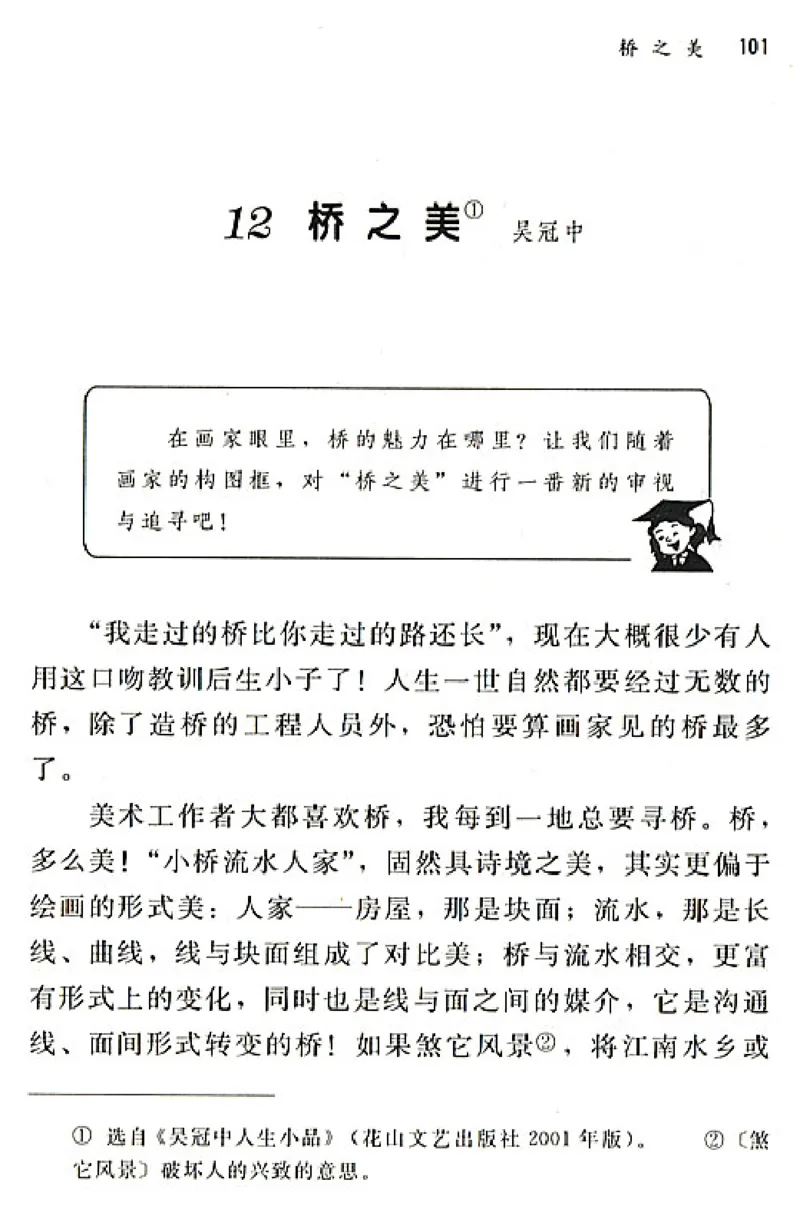 八年级语文上电子课本(1)_教资初高中_教资面试2025教资面试备考资料合集_教资面试资料合集_2025教资面试资料_25上教资面试-小学资料包_20教材：全册_初中_初中语文