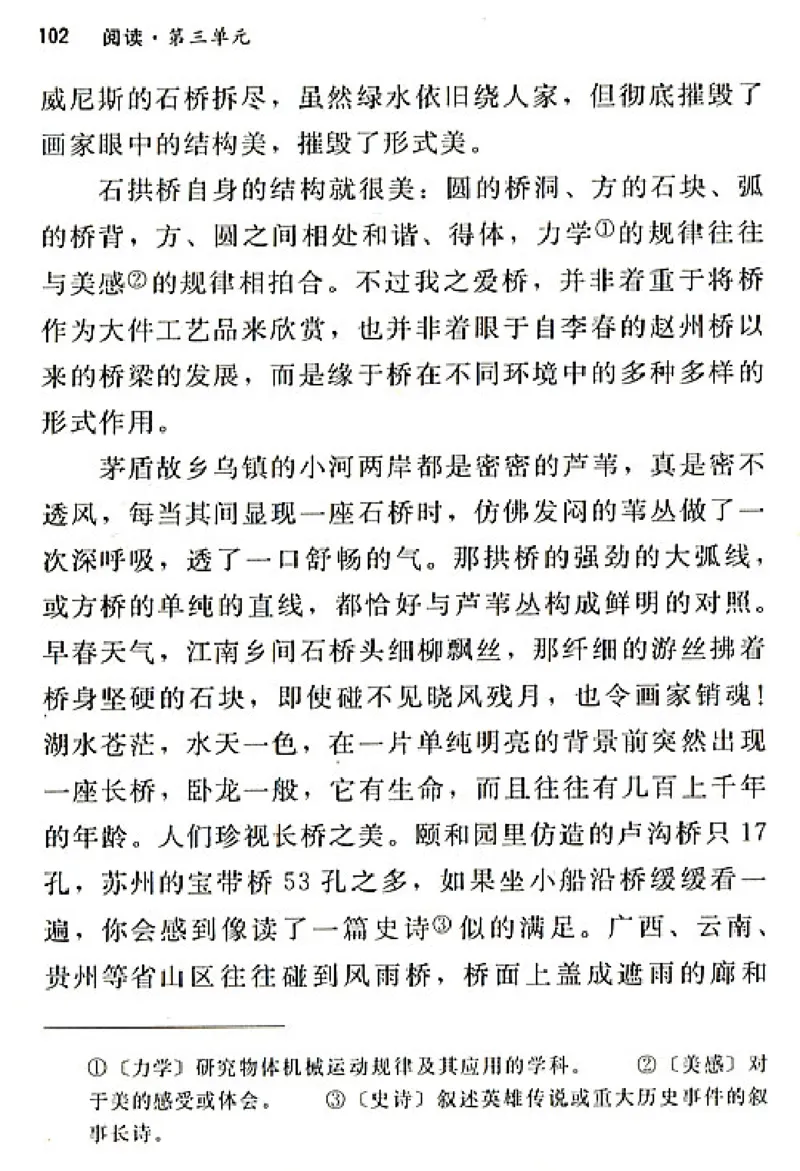 八年级语文上电子课本(1)_教资初高中_教资面试2025教资面试备考资料合集_教资面试资料合集_2025教资面试资料_25上教资面试-小学资料包_20教材：全册_初中_初中语文