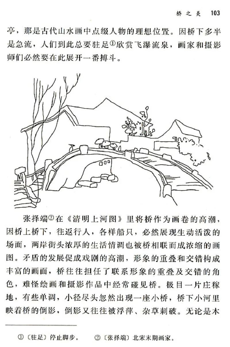 八年级语文上电子课本(1)_教资初高中_教资面试2025教资面试备考资料合集_教资面试资料合集_2025教资面试资料_25上教资面试-小学资料包_20教材：全册_初中_初中语文