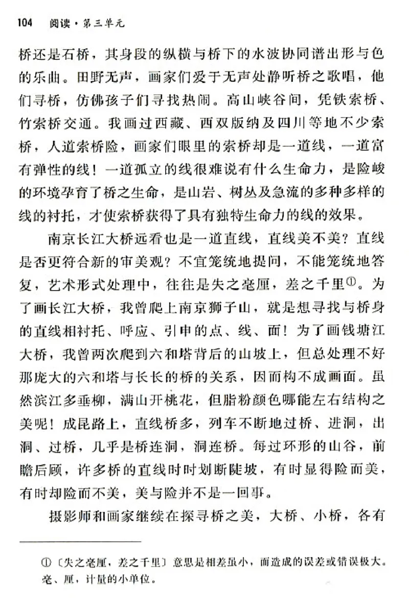 八年级语文上电子课本(1)_教资初高中_教资面试2025教资面试备考资料合集_教资面试资料合集_2025教资面试资料_25上教资面试-小学资料包_20教材：全册_初中_初中语文