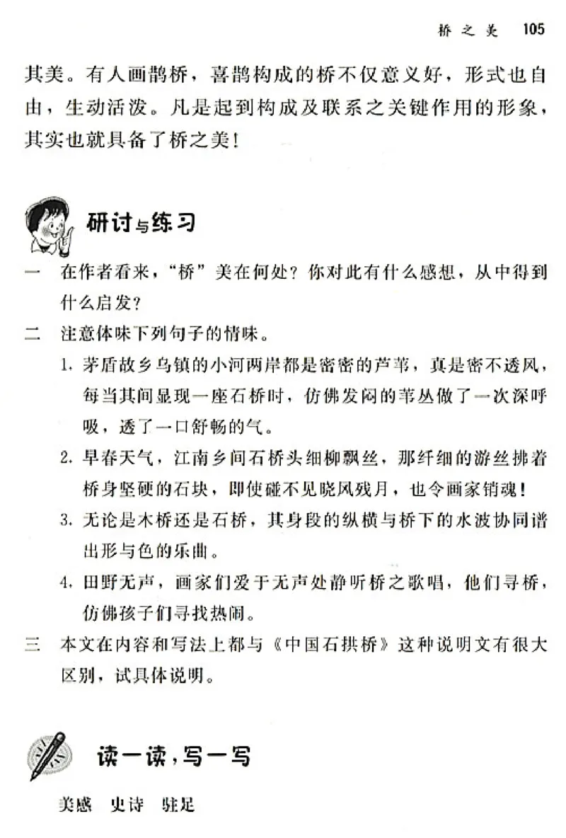 八年级语文上电子课本(1)_教资初高中_教资面试2025教资面试备考资料合集_教资面试资料合集_2025教资面试资料_25上教资面试-小学资料包_20教材：全册_初中_初中语文