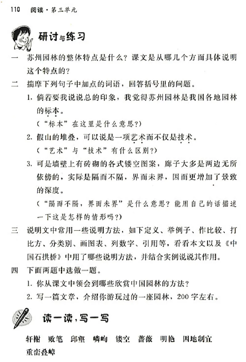八年级语文上电子课本(1)_教资初高中_教资面试2025教资面试备考资料合集_教资面试资料合集_2025教资面试资料_25上教资面试-小学资料包_20教材：全册_初中_初中语文
