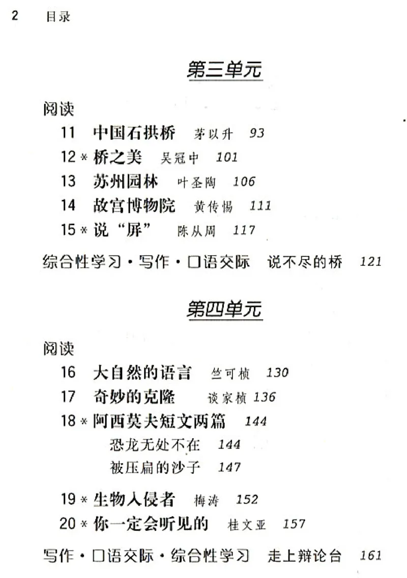 八年级语文上电子课本(1)_教资初高中_教资面试2025教资面试备考资料合集_教资面试资料合集_2025教资面试资料_25上教资面试-小学资料包_20教材：全册_初中_初中语文