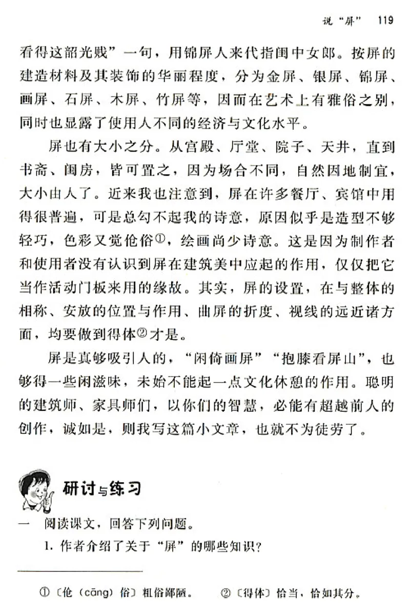 八年级语文上电子课本(1)_教资初高中_教资面试2025教资面试备考资料合集_教资面试资料合集_2025教资面试资料_25上教资面试-小学资料包_20教材：全册_初中_初中语文