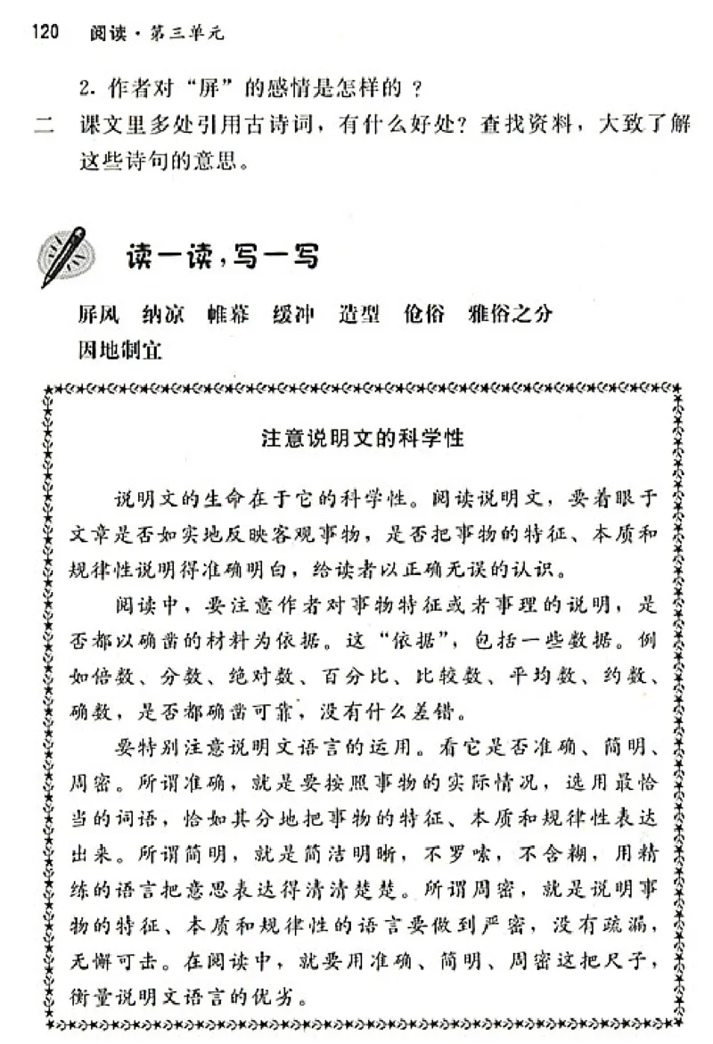 八年级语文上电子课本(1)_教资初高中_教资面试2025教资面试备考资料合集_教资面试资料合集_2025教资面试资料_25上教资面试-小学资料包_20教材：全册_初中_初中语文