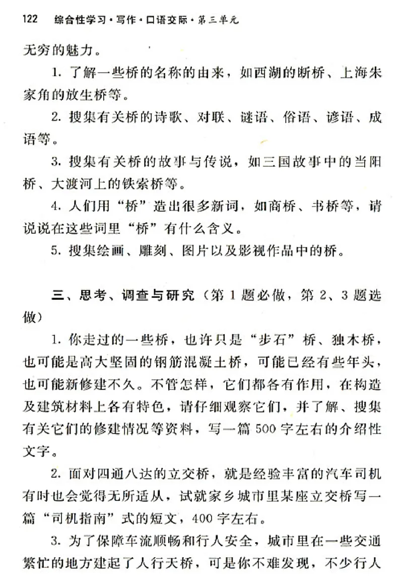 八年级语文上电子课本(1)_教资初高中_教资面试2025教资面试备考资料合集_教资面试资料合集_2025教资面试资料_25上教资面试-小学资料包_20教材：全册_初中_初中语文