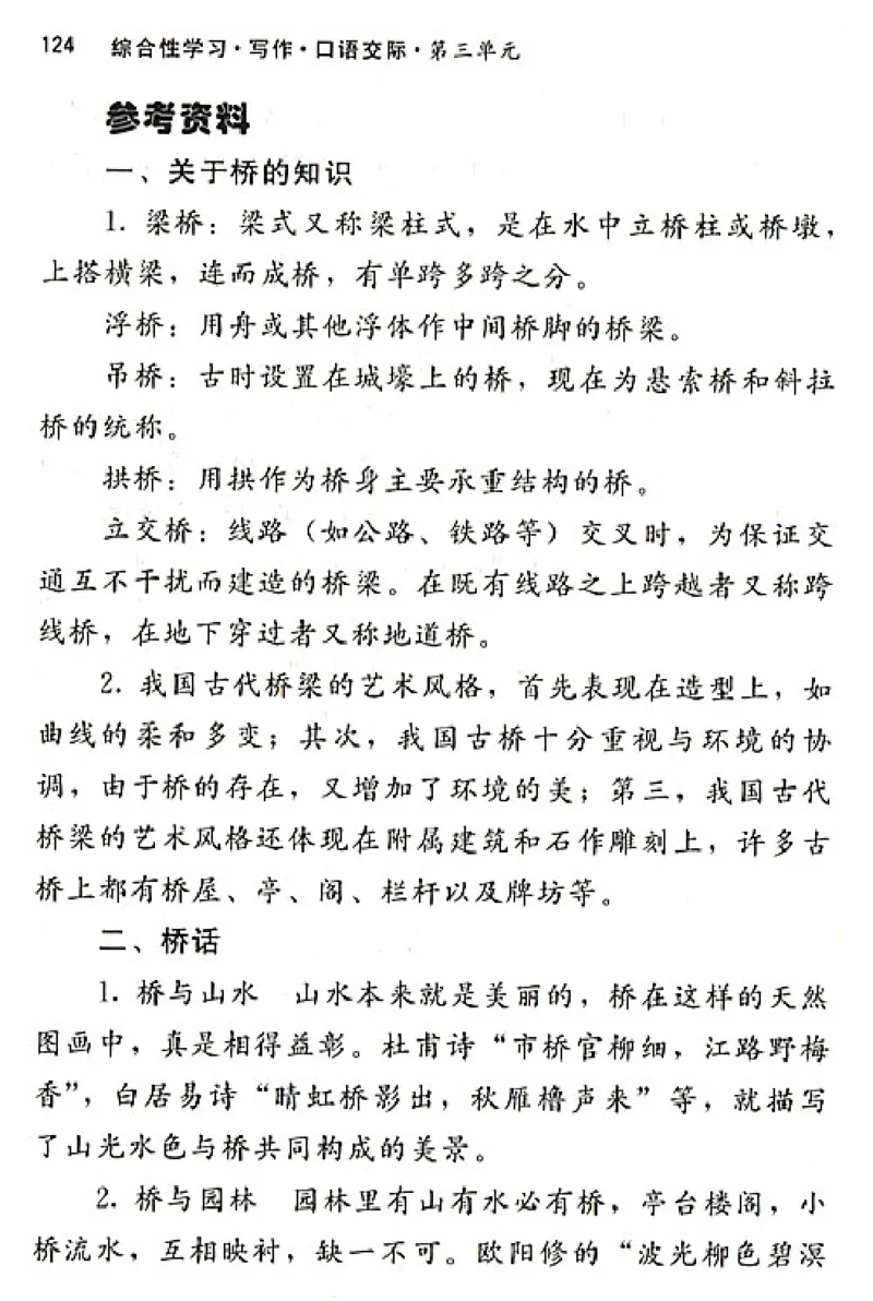 八年级语文上电子课本(1)_教资初高中_教资面试2025教资面试备考资料合集_教资面试资料合集_2025教资面试资料_25上教资面试-小学资料包_20教材：全册_初中_初中语文