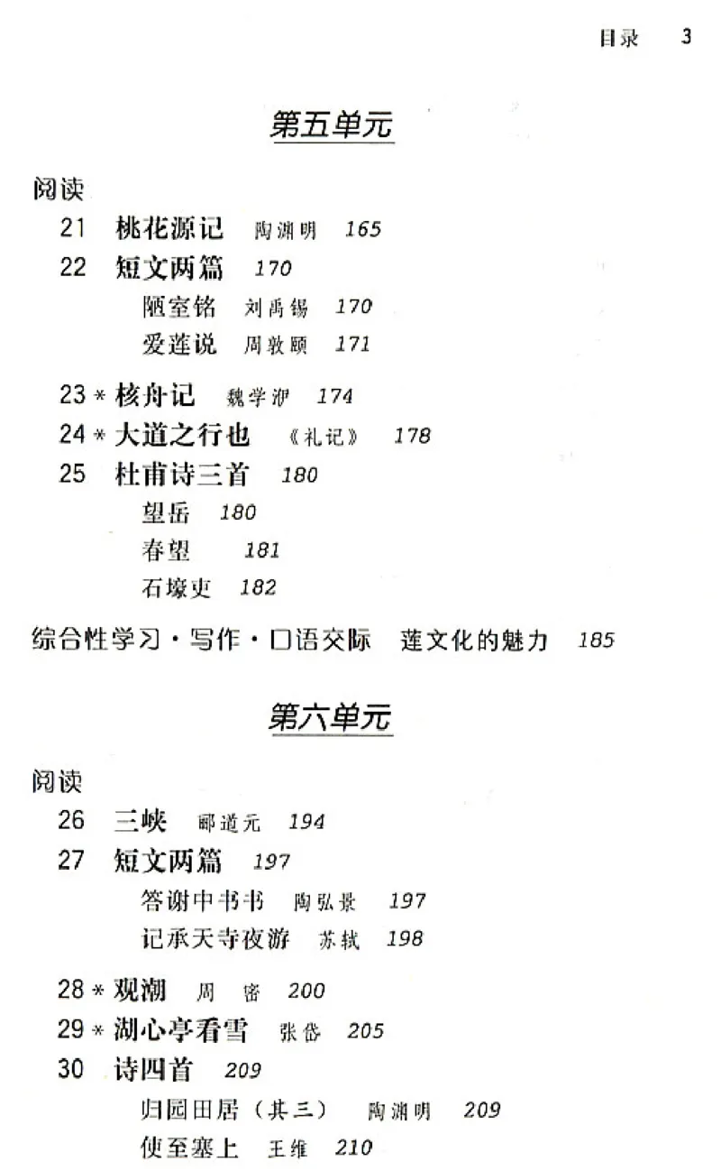 八年级语文上电子课本(1)_教资初高中_教资面试2025教资面试备考资料合集_教资面试资料合集_2025教资面试资料_25上教资面试-小学资料包_20教材：全册_初中_初中语文