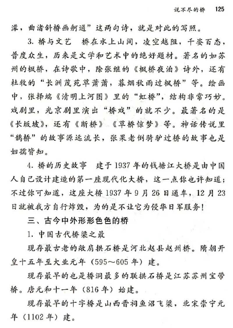 八年级语文上电子课本(1)_教资初高中_教资面试2025教资面试备考资料合集_教资面试资料合集_2025教资面试资料_25上教资面试-小学资料包_20教材：全册_初中_初中语文