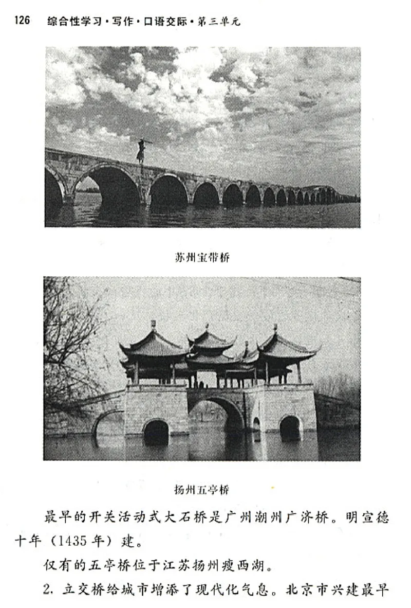 八年级语文上电子课本(1)_教资初高中_教资面试2025教资面试备考资料合集_教资面试资料合集_2025教资面试资料_25上教资面试-小学资料包_20教材：全册_初中_初中语文