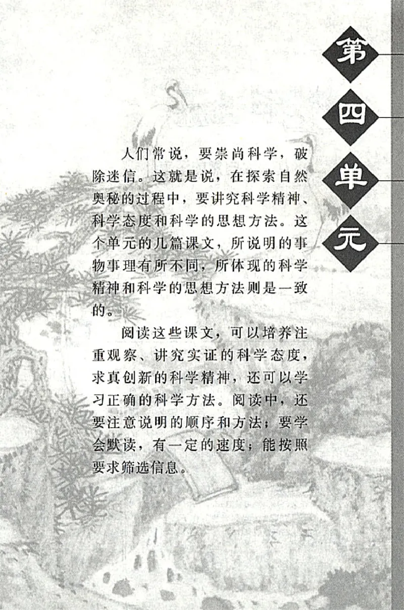 八年级语文上电子课本(1)_教资初高中_教资面试2025教资面试备考资料合集_教资面试资料合集_2025教资面试资料_25上教资面试-小学资料包_20教材：全册_初中_初中语文