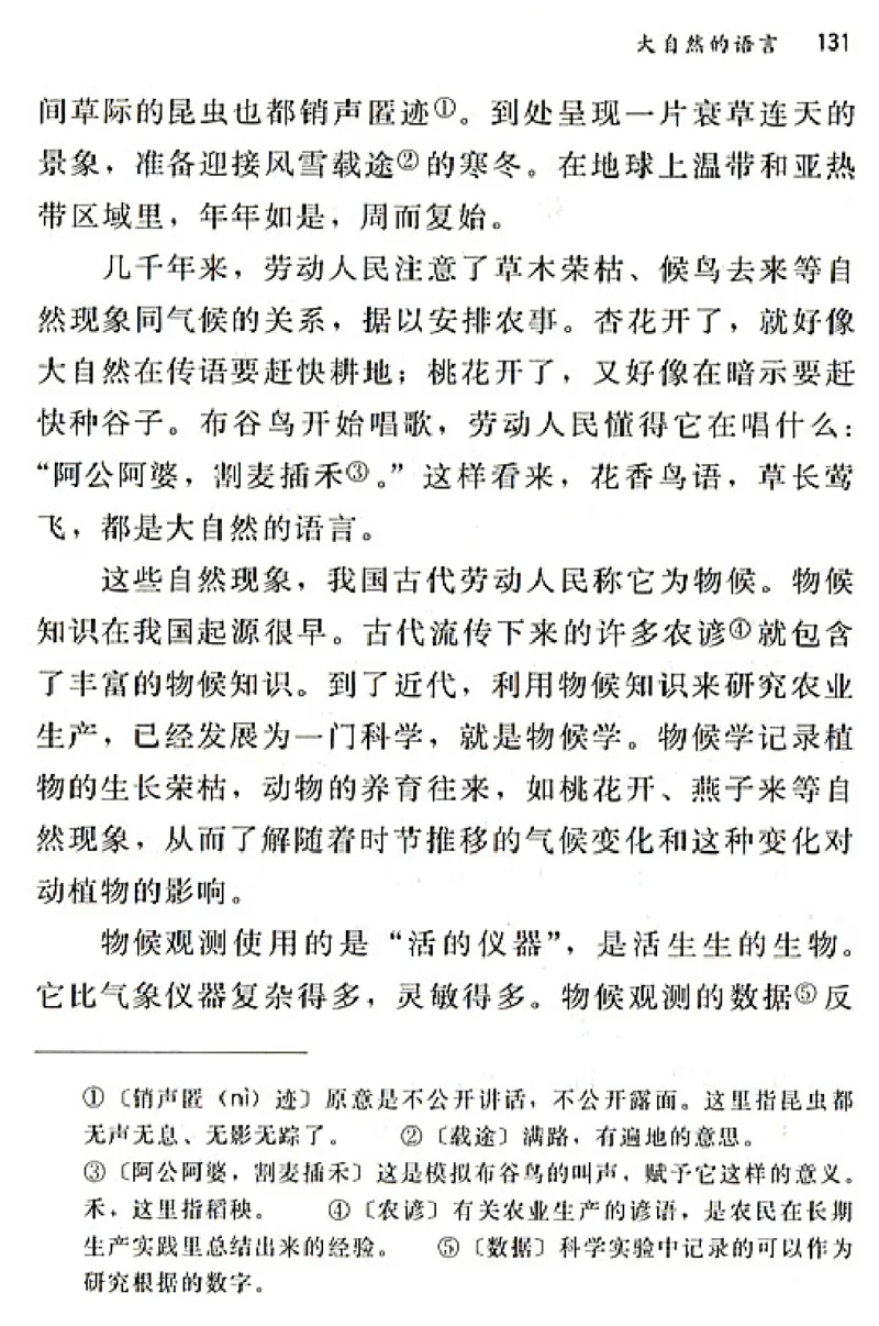 八年级语文上电子课本(1)_教资初高中_教资面试2025教资面试备考资料合集_教资面试资料合集_2025教资面试资料_25上教资面试-小学资料包_20教材：全册_初中_初中语文