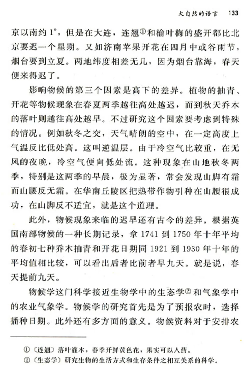 八年级语文上电子课本(1)_教资初高中_教资面试2025教资面试备考资料合集_教资面试资料合集_2025教资面试资料_25上教资面试-小学资料包_20教材：全册_初中_初中语文