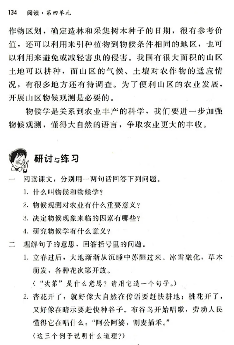 八年级语文上电子课本(1)_教资初高中_教资面试2025教资面试备考资料合集_教资面试资料合集_2025教资面试资料_25上教资面试-小学资料包_20教材：全册_初中_初中语文