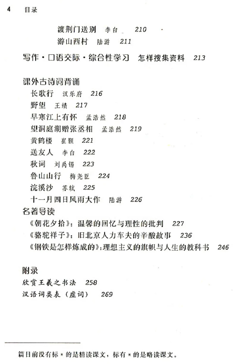 八年级语文上电子课本(1)_教资初高中_教资面试2025教资面试备考资料合集_教资面试资料合集_2025教资面试资料_25上教资面试-小学资料包_20教材：全册_初中_初中语文