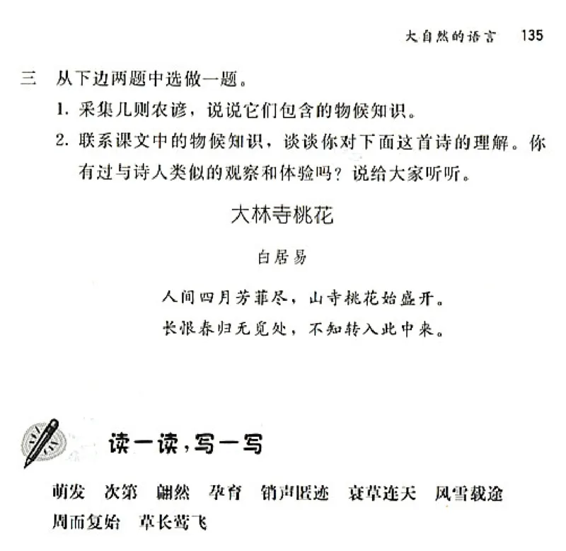 八年级语文上电子课本(1)_教资初高中_教资面试2025教资面试备考资料合集_教资面试资料合集_2025教资面试资料_25上教资面试-小学资料包_20教材：全册_初中_初中语文