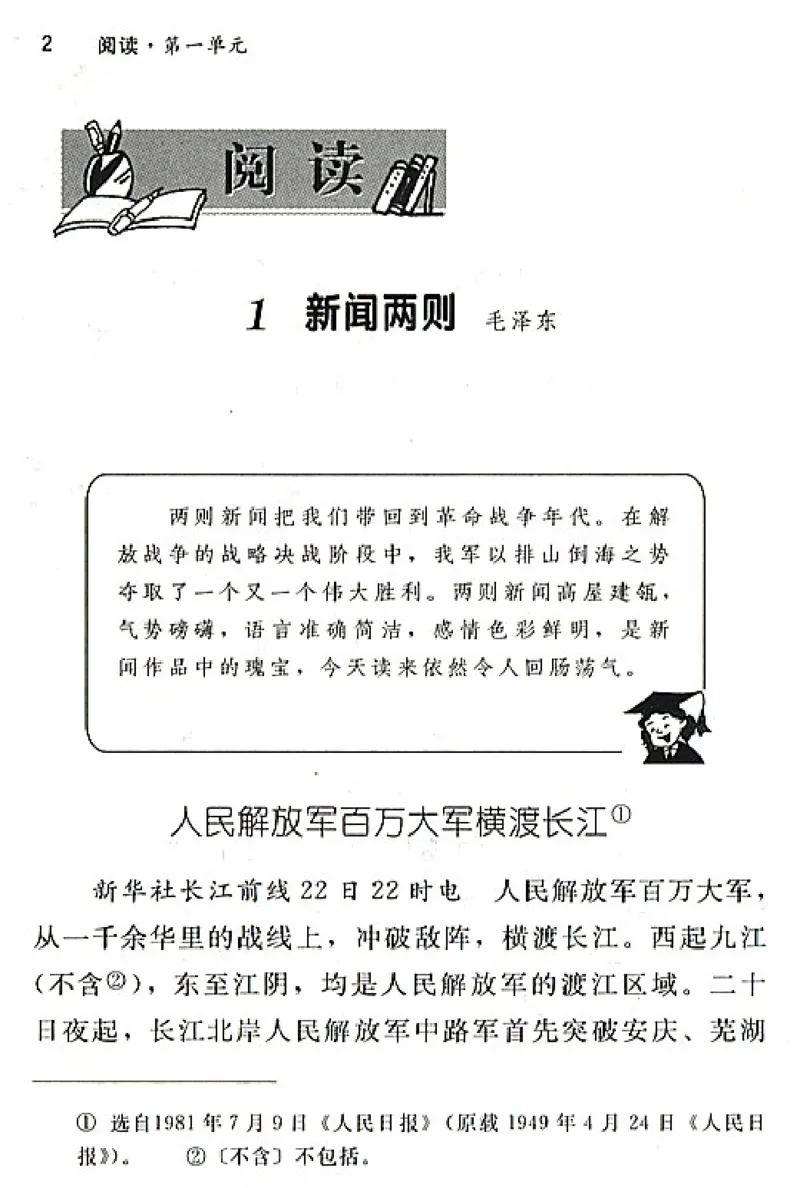 八年级语文上电子课本(1)_教资初高中_教资面试2025教资面试备考资料合集_教资面试资料合集_2025教资面试资料_25上教资面试-小学资料包_20教材：全册_初中_初中语文