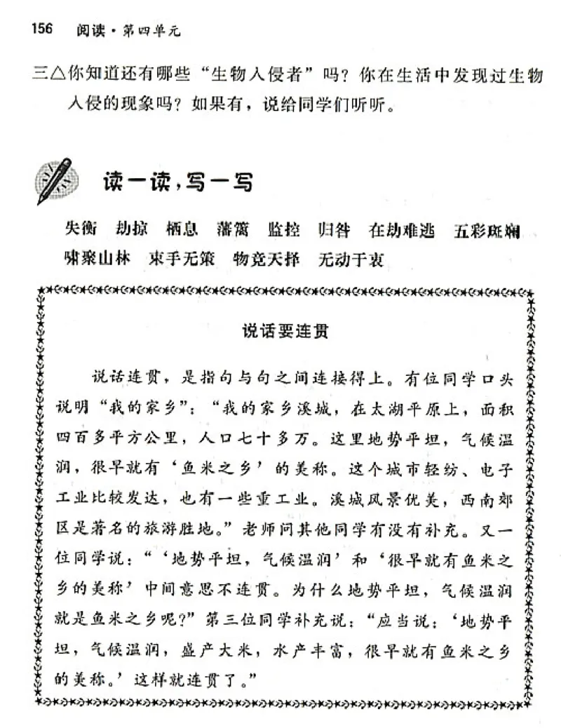 八年级语文上电子课本(1)_教资初高中_教资面试2025教资面试备考资料合集_教资面试资料合集_2025教资面试资料_25上教资面试-小学资料包_20教材：全册_初中_初中语文