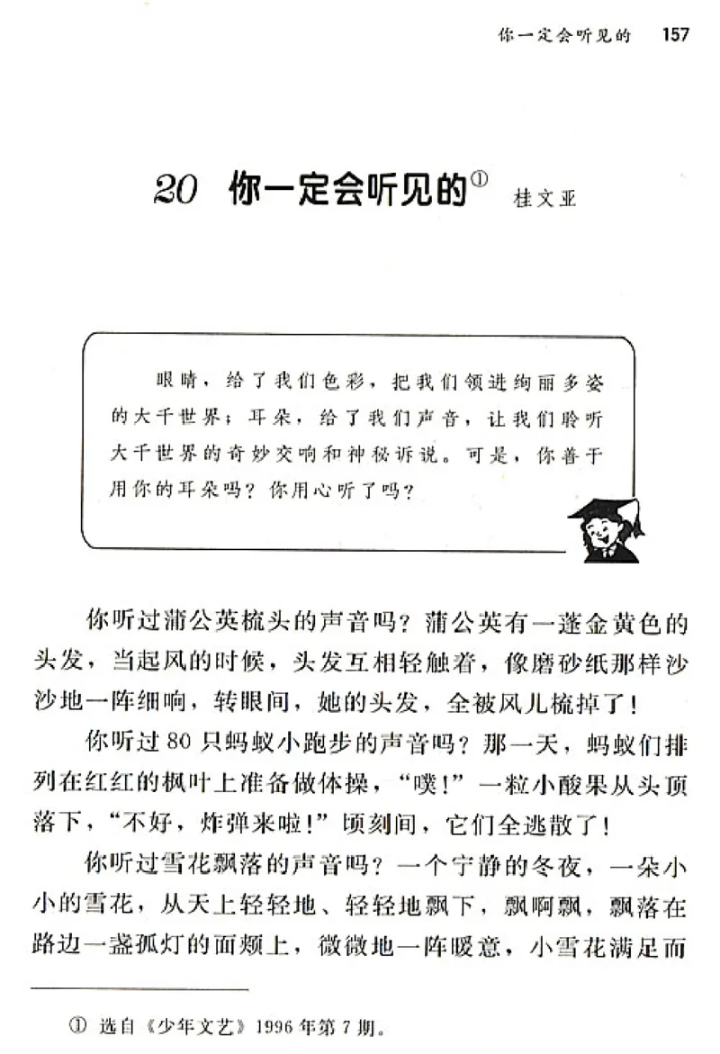 八年级语文上电子课本(1)_教资初高中_教资面试2025教资面试备考资料合集_教资面试资料合集_2025教资面试资料_25上教资面试-小学资料包_20教材：全册_初中_初中语文