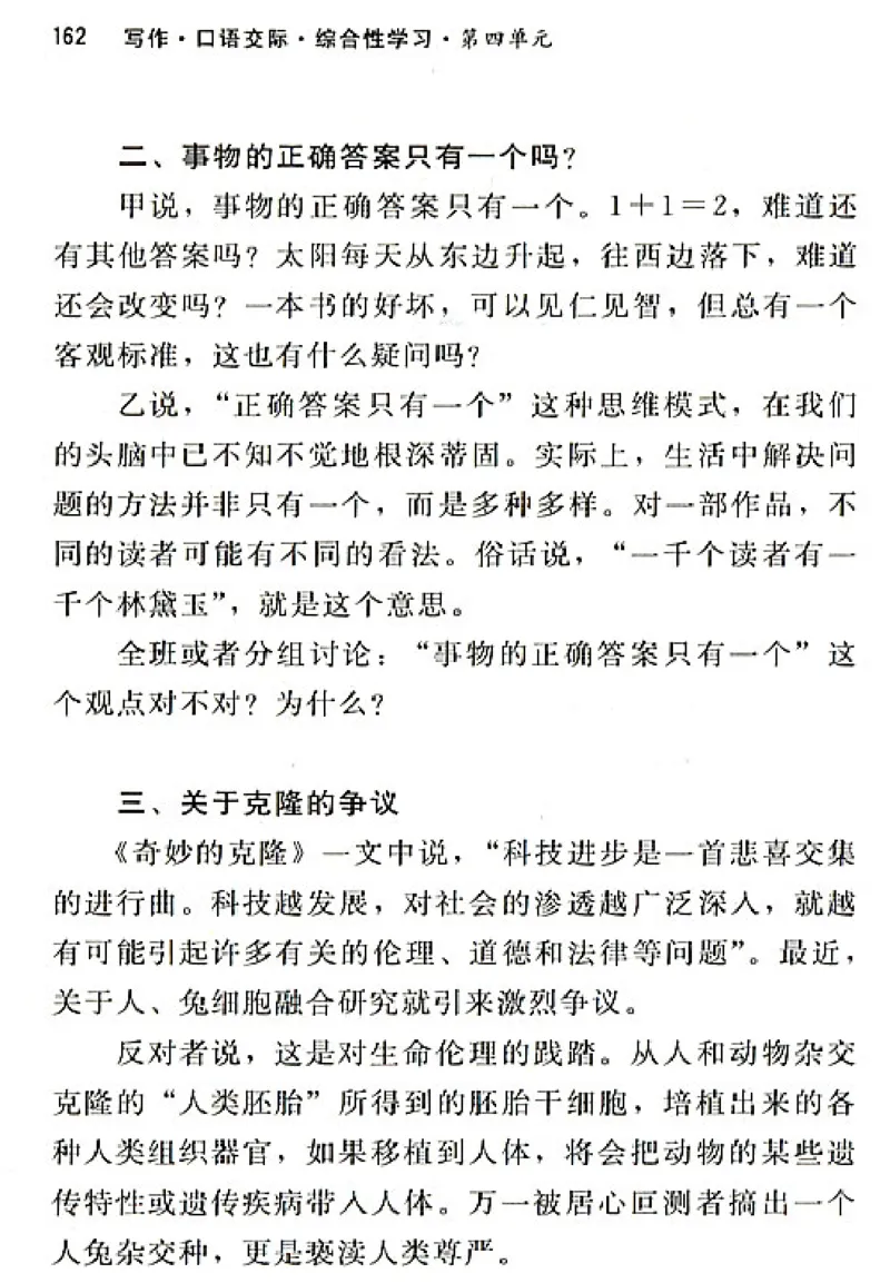 八年级语文上电子课本(1)_教资初高中_教资面试2025教资面试备考资料合集_教资面试资料合集_2025教资面试资料_25上教资面试-小学资料包_20教材：全册_初中_初中语文