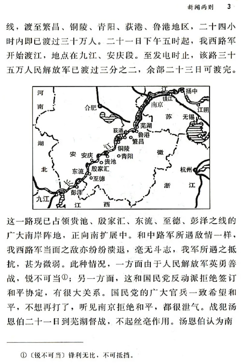 八年级语文上电子课本(1)_教资初高中_教资面试2025教资面试备考资料合集_教资面试资料合集_2025教资面试资料_25上教资面试-小学资料包_20教材：全册_初中_初中语文