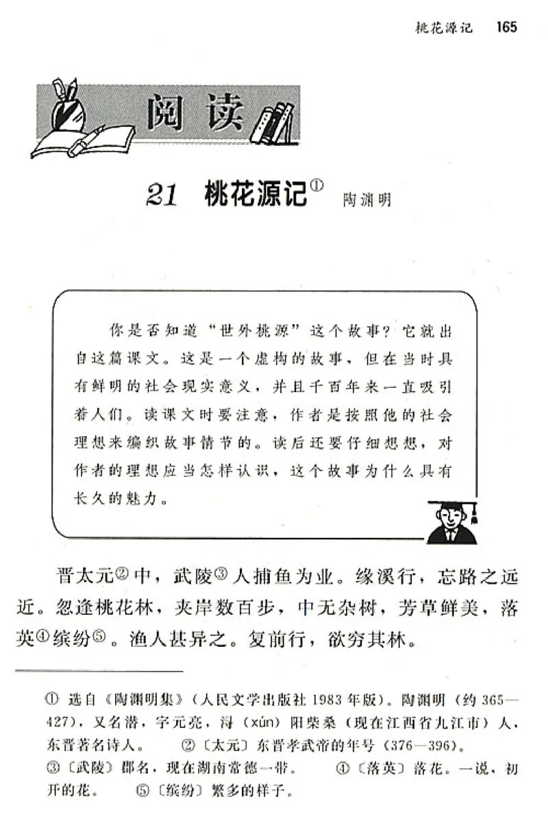 八年级语文上电子课本(1)_教资初高中_教资面试2025教资面试备考资料合集_教资面试资料合集_2025教资面试资料_25上教资面试-小学资料包_20教材：全册_初中_初中语文