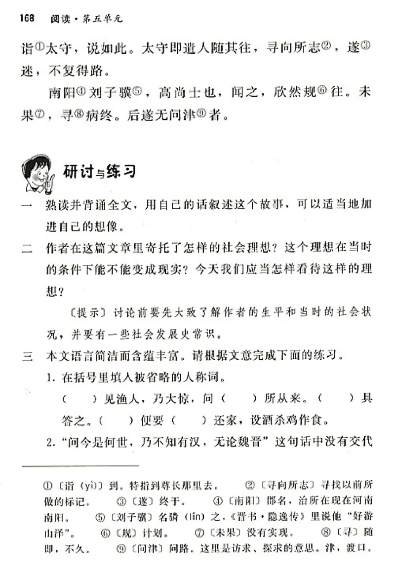 八年级语文上电子课本(1)_教资初高中_教资面试2025教资面试备考资料合集_教资面试资料合集_2025教资面试资料_25上教资面试-小学资料包_20教材：全册_初中_初中语文