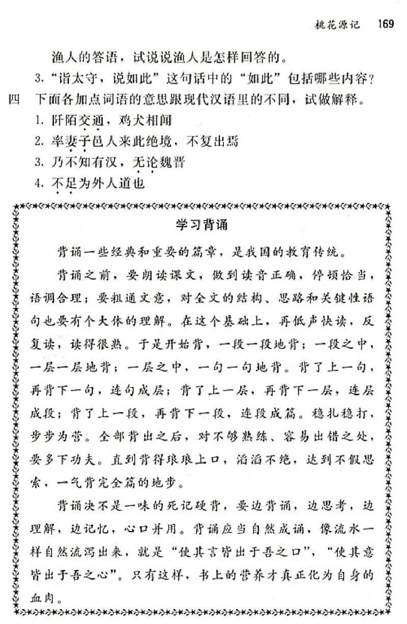 八年级语文上电子课本(1)_教资初高中_教资面试2025教资面试备考资料合集_教资面试资料合集_2025教资面试资料_25上教资面试-小学资料包_20教材：全册_初中_初中语文