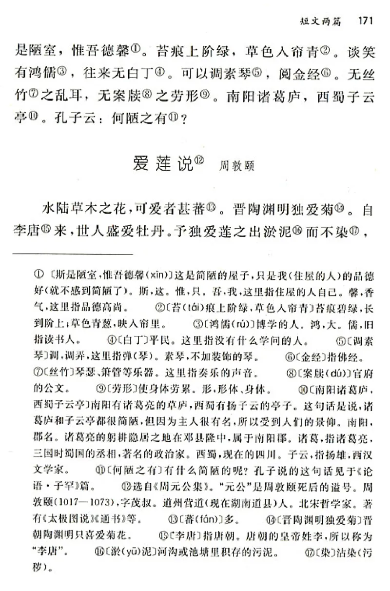 八年级语文上电子课本(1)_教资初高中_教资面试2025教资面试备考资料合集_教资面试资料合集_2025教资面试资料_25上教资面试-小学资料包_20教材：全册_初中_初中语文