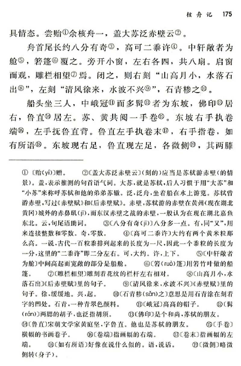 八年级语文上电子课本(1)_教资初高中_教资面试2025教资面试备考资料合集_教资面试资料合集_2025教资面试资料_25上教资面试-小学资料包_20教材：全册_初中_初中语文