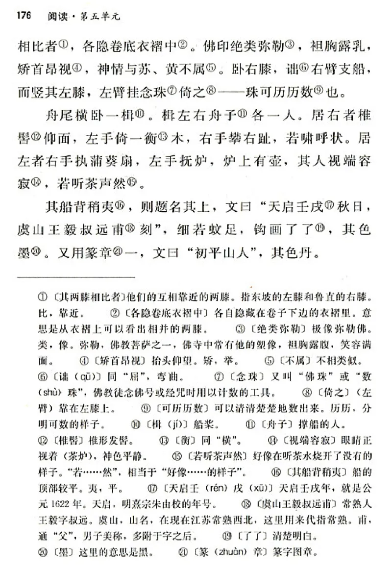 八年级语文上电子课本(1)_教资初高中_教资面试2025教资面试备考资料合集_教资面试资料合集_2025教资面试资料_25上教资面试-小学资料包_20教材：全册_初中_初中语文