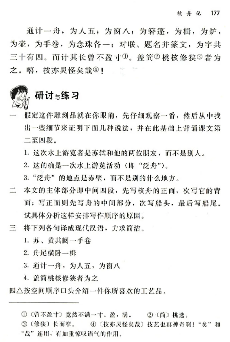 八年级语文上电子课本(1)_教资初高中_教资面试2025教资面试备考资料合集_教资面试资料合集_2025教资面试资料_25上教资面试-小学资料包_20教材：全册_初中_初中语文