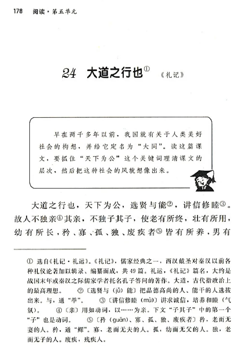 八年级语文上电子课本(1)_教资初高中_教资面试2025教资面试备考资料合集_教资面试资料合集_2025教资面试资料_25上教资面试-小学资料包_20教材：全册_初中_初中语文