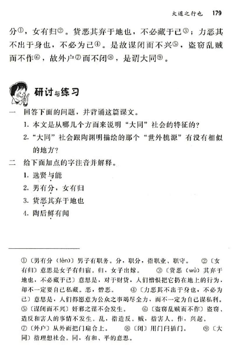 八年级语文上电子课本(1)_教资初高中_教资面试2025教资面试备考资料合集_教资面试资料合集_2025教资面试资料_25上教资面试-小学资料包_20教材：全册_初中_初中语文