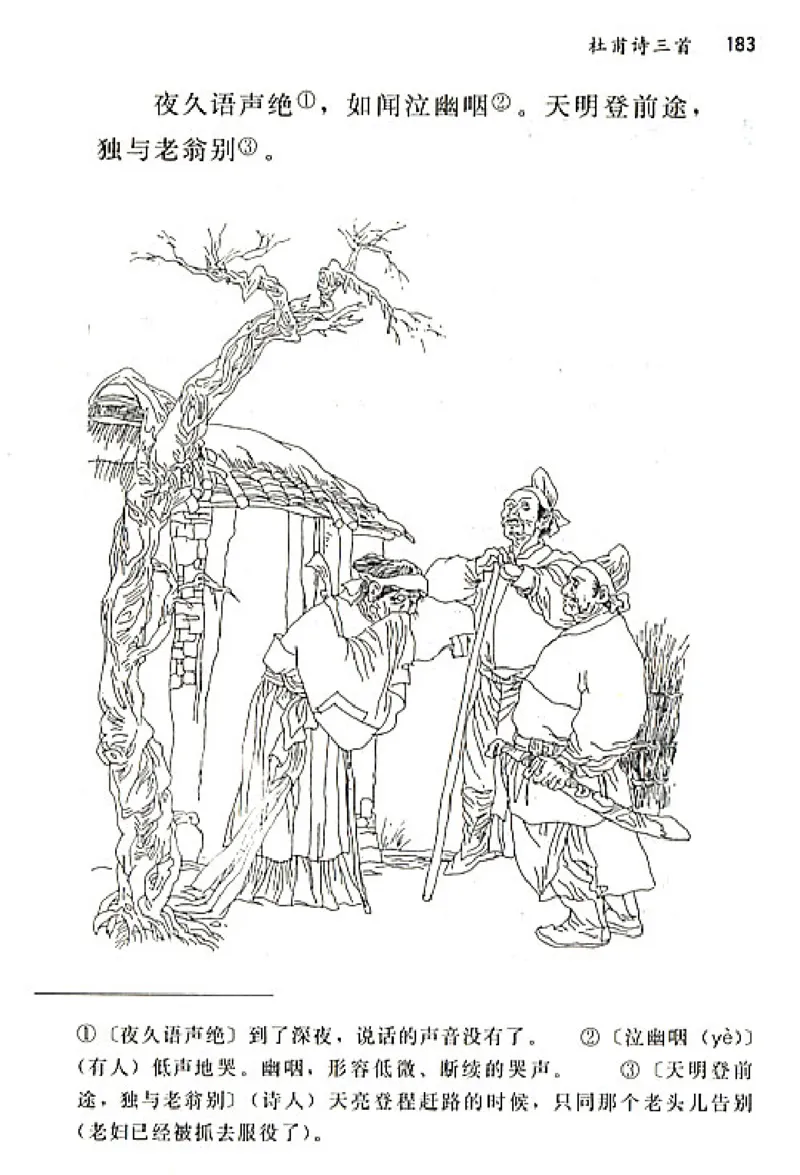 八年级语文上电子课本(1)_教资初高中_教资面试2025教资面试备考资料合集_教资面试资料合集_2025教资面试资料_25上教资面试-小学资料包_20教材：全册_初中_初中语文