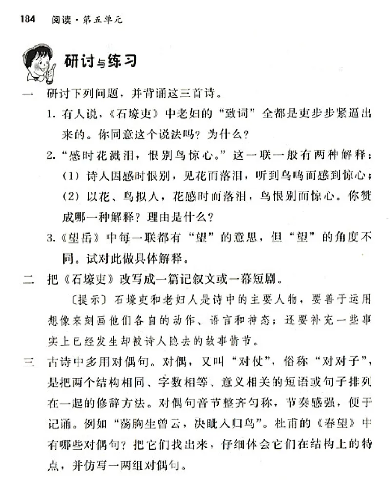 八年级语文上电子课本(1)_教资初高中_教资面试2025教资面试备考资料合集_教资面试资料合集_2025教资面试资料_25上教资面试-小学资料包_20教材：全册_初中_初中语文
