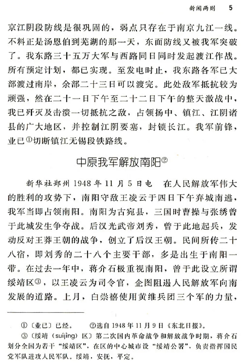 八年级语文上电子课本(1)_教资初高中_教资面试2025教资面试备考资料合集_教资面试资料合集_2025教资面试资料_25上教资面试-小学资料包_20教材：全册_初中_初中语文