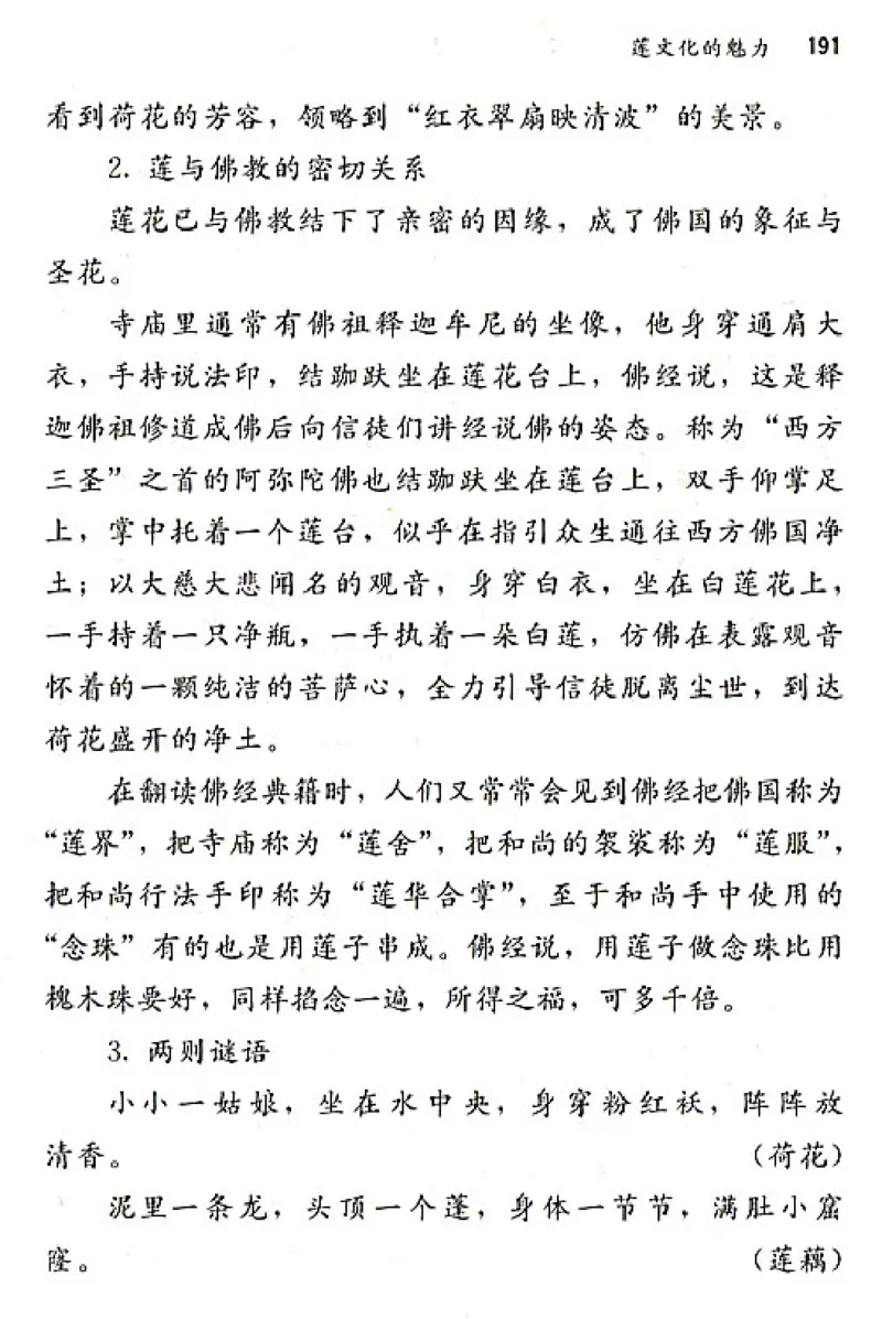 八年级语文上电子课本(1)_教资初高中_教资面试2025教资面试备考资料合集_教资面试资料合集_2025教资面试资料_25上教资面试-小学资料包_20教材：全册_初中_初中语文