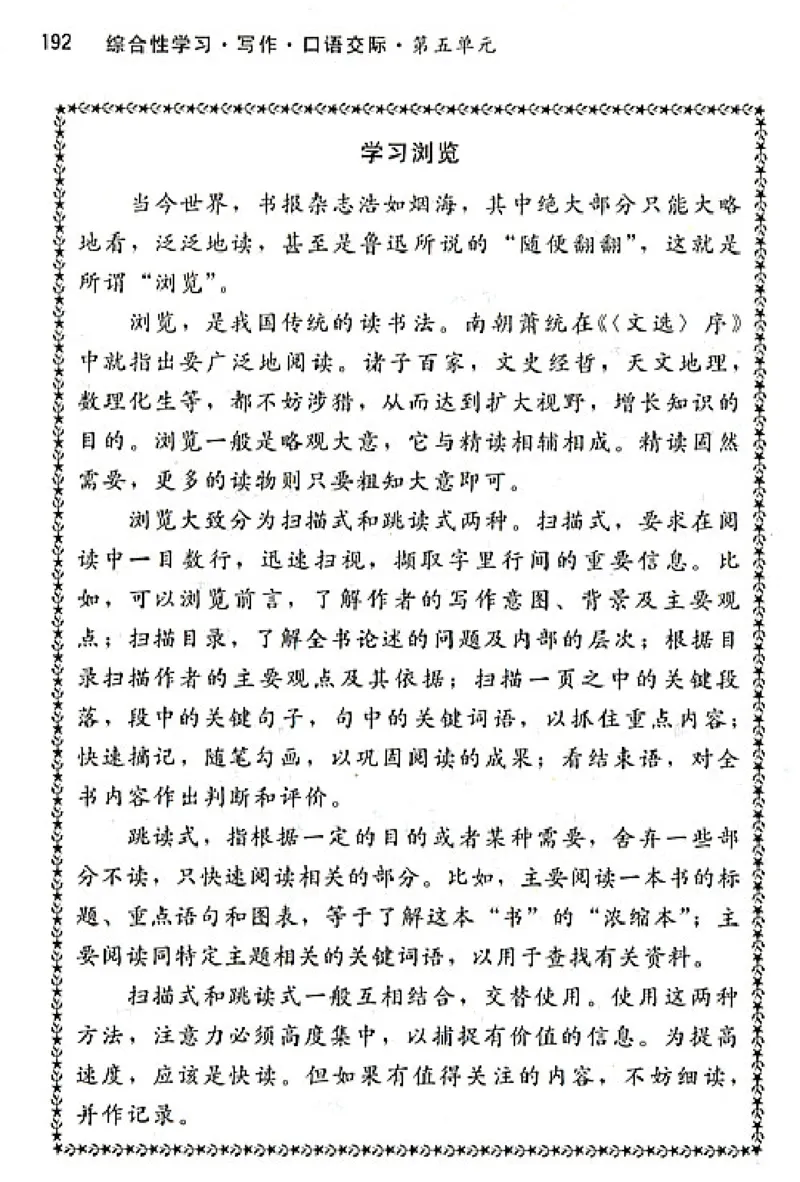 八年级语文上电子课本(1)_教资初高中_教资面试2025教资面试备考资料合集_教资面试资料合集_2025教资面试资料_25上教资面试-小学资料包_20教材：全册_初中_初中语文
