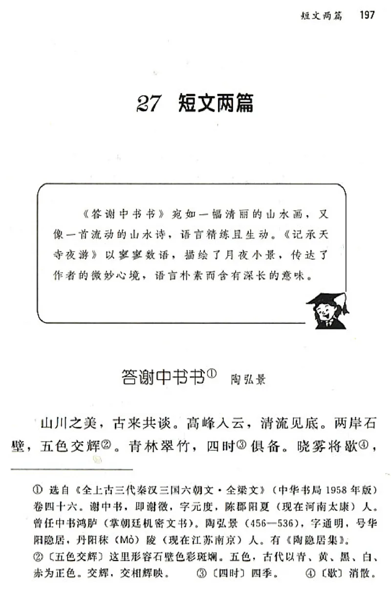 八年级语文上电子课本(1)_教资初高中_教资面试2025教资面试备考资料合集_教资面试资料合集_2025教资面试资料_25上教资面试-小学资料包_20教材：全册_初中_初中语文
