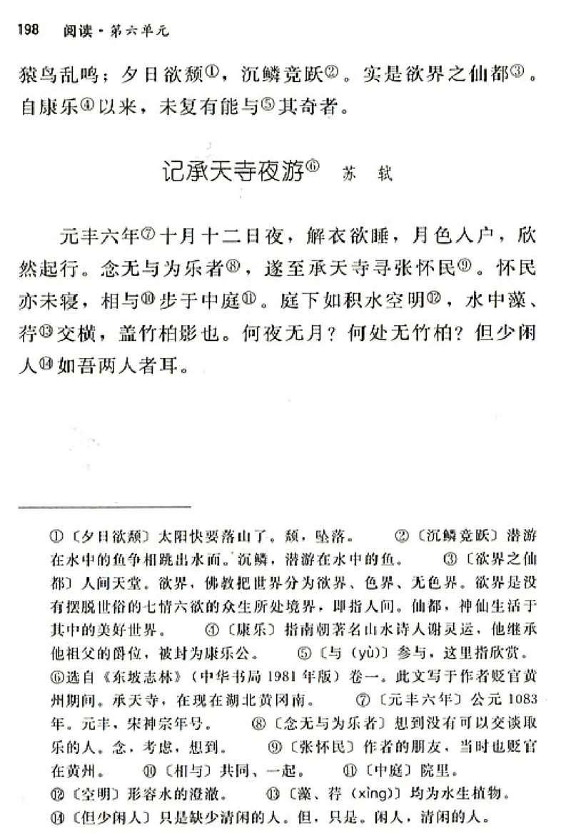 八年级语文上电子课本(1)_教资初高中_教资面试2025教资面试备考资料合集_教资面试资料合集_2025教资面试资料_25上教资面试-小学资料包_20教材：全册_初中_初中语文