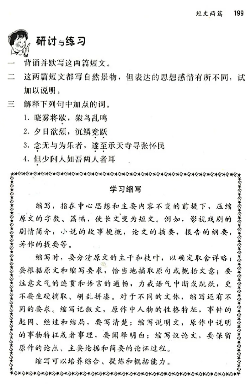 八年级语文上电子课本(1)_教资初高中_教资面试2025教资面试备考资料合集_教资面试资料合集_2025教资面试资料_25上教资面试-小学资料包_20教材：全册_初中_初中语文
