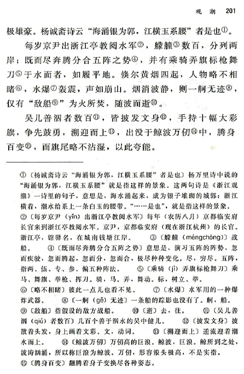 八年级语文上电子课本(1)_教资初高中_教资面试2025教资面试备考资料合集_教资面试资料合集_2025教资面试资料_25上教资面试-小学资料包_20教材：全册_初中_初中语文