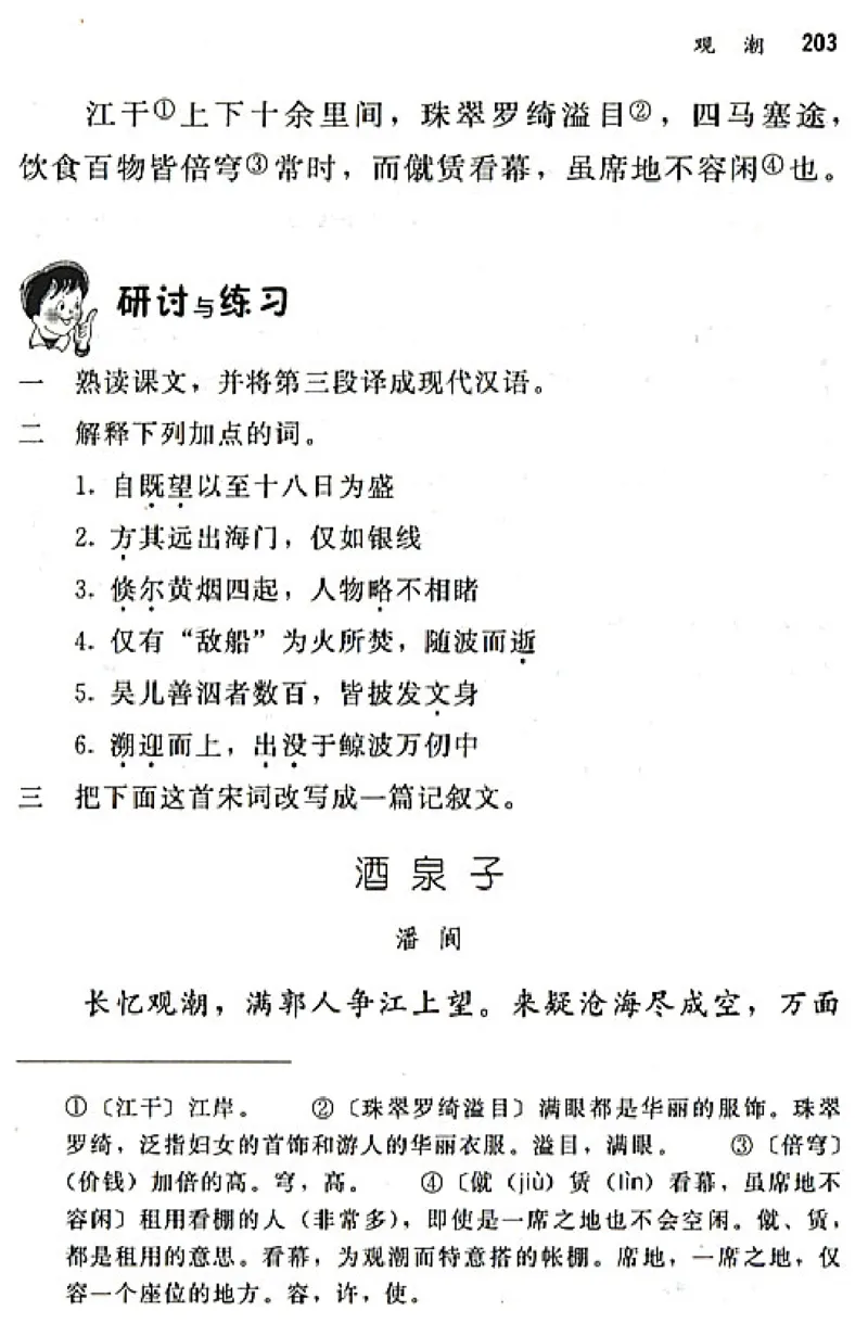 八年级语文上电子课本(1)_教资初高中_教资面试2025教资面试备考资料合集_教资面试资料合集_2025教资面试资料_25上教资面试-小学资料包_20教材：全册_初中_初中语文